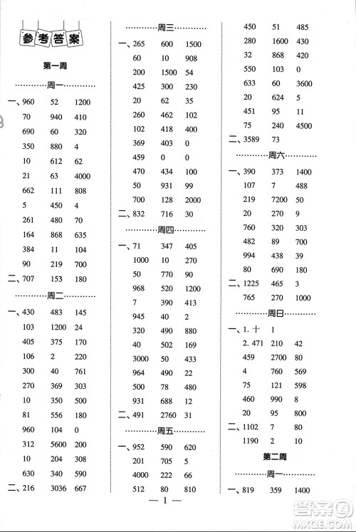 河海大学出版社2024年春经纶学霸计算小能手四年级数学下册江苏版参考答案 河海大学出版社2024年春经纶学霸计算小能手四年级数学下册江苏版参考答案