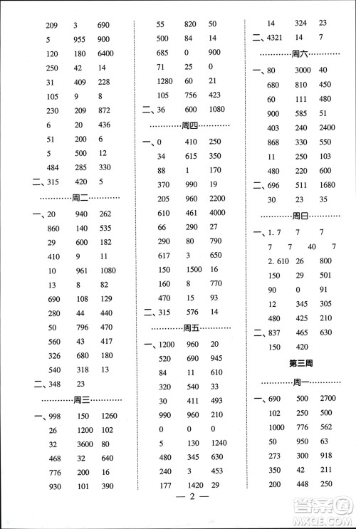 河海大学出版社2024年春经纶学霸计算小能手四年级数学下册江苏版参考答案 河海大学出版社2024年春经纶学霸计算小能手四年级数学下册江苏版参考答案