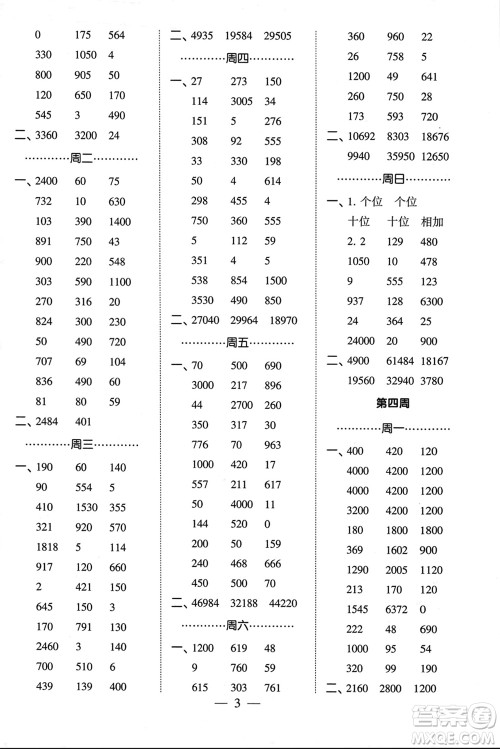 河海大学出版社2024年春经纶学霸计算小能手四年级数学下册江苏版参考答案 河海大学出版社2024年春经纶学霸计算小能手四年级数学下册江苏版参考答案