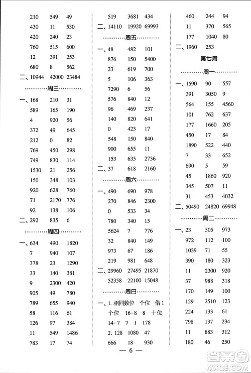 河海大学出版社2024年春经纶学霸计算小能手四年级数学下册江苏版参考答案 河海大学出版社2024年春经纶学霸计算小能手四年级数学下册江苏版参考答案