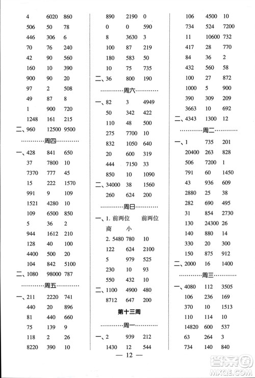 河海大学出版社2024年春经纶学霸计算小能手四年级数学下册江苏版参考答案 河海大学出版社2024年春经纶学霸计算小能手四年级数学下册江苏版参考答案
