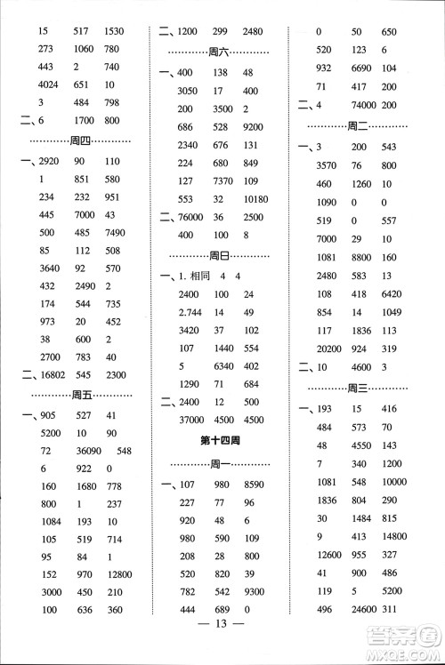 河海大学出版社2024年春经纶学霸计算小能手四年级数学下册江苏版参考答案 河海大学出版社2024年春经纶学霸计算小能手四年级数学下册江苏版参考答案