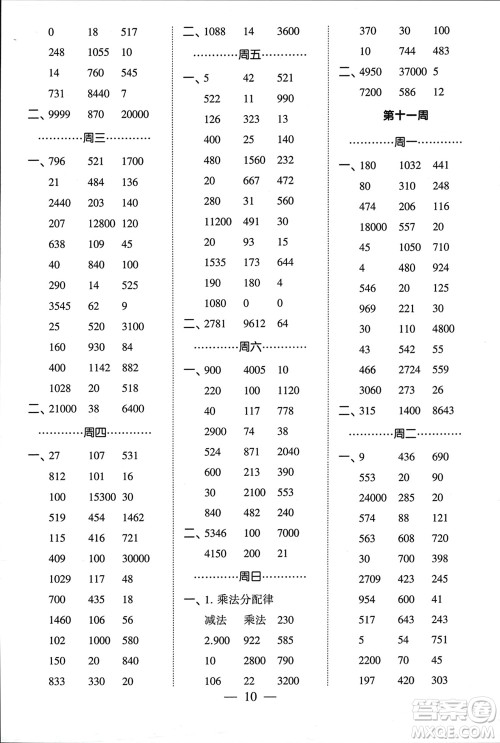 河海大学出版社2024年春经纶学霸计算小能手四年级数学下册江苏版参考答案 河海大学出版社2024年春经纶学霸计算小能手四年级数学下册江苏版参考答案