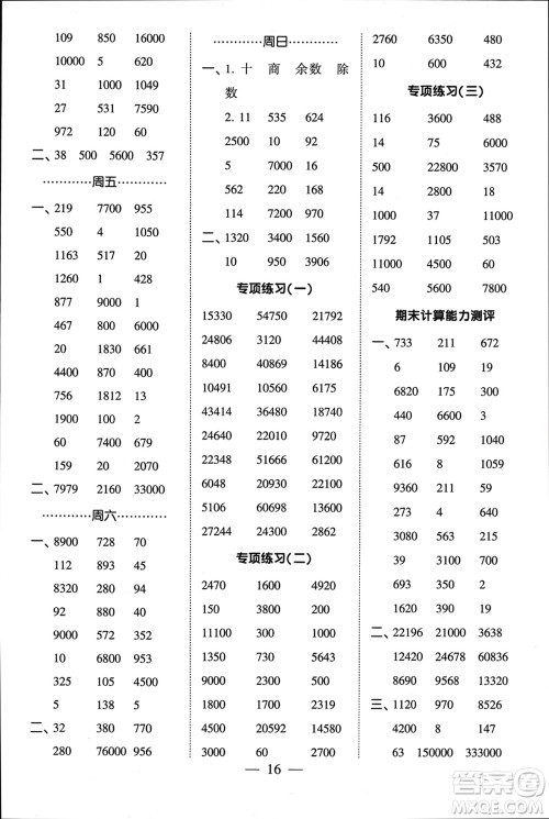 河海大学出版社2024年春经纶学霸计算小能手四年级数学下册江苏版参考答案 河海大学出版社2024年春经纶学霸计算小能手四年级数学下册江苏版参考答案