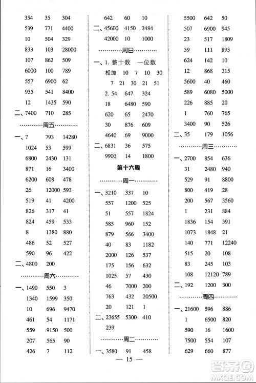 河海大学出版社2024年春经纶学霸计算小能手四年级数学下册江苏版参考答案 河海大学出版社2024年春经纶学霸计算小能手四年级数学下册江苏版参考答案