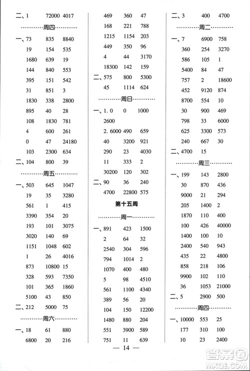 河海大学出版社2024年春经纶学霸计算小能手四年级数学下册江苏版参考答案 河海大学出版社2024年春经纶学霸计算小能手四年级数学下册江苏版参考答案