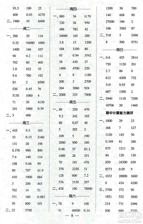 河海大学出版社2024年春经纶学霸计算小能手四年级数学下册人教版参考答案