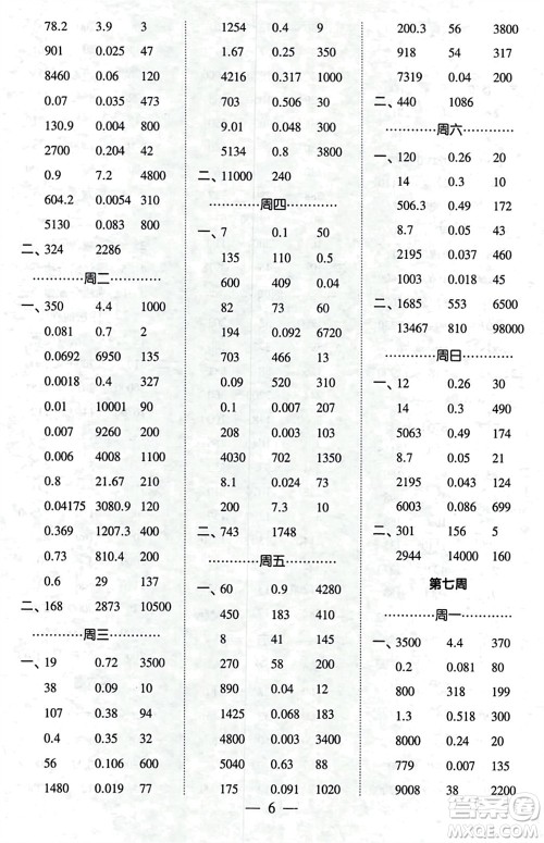 河海大学出版社2024年春经纶学霸计算小能手四年级数学下册人教版参考答案