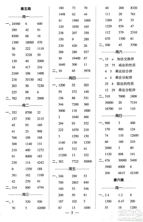 河海大学出版社2024年春经纶学霸计算小能手四年级数学下册人教版参考答案