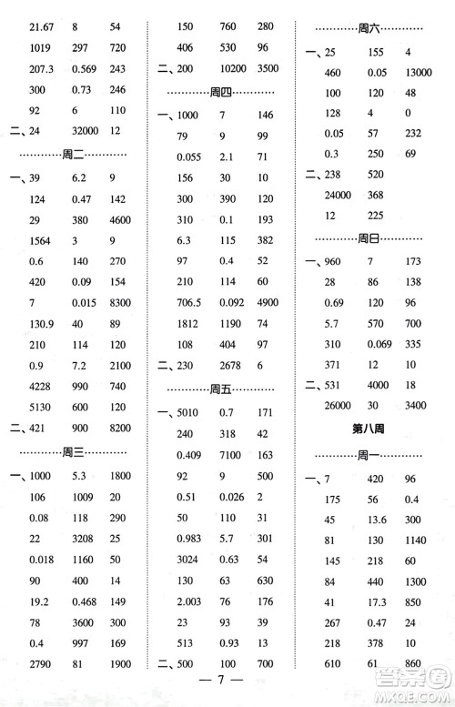 河海大学出版社2024年春经纶学霸计算小能手四年级数学下册人教版参考答案