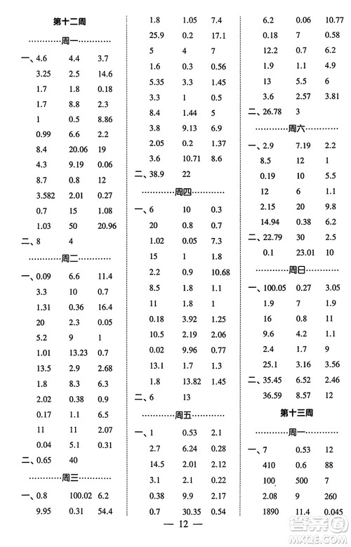 河海大学出版社2024年春经纶学霸计算小能手四年级数学下册人教版参考答案