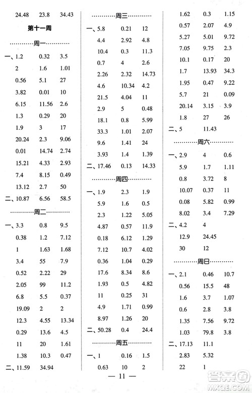 河海大学出版社2024年春经纶学霸计算小能手四年级数学下册人教版参考答案