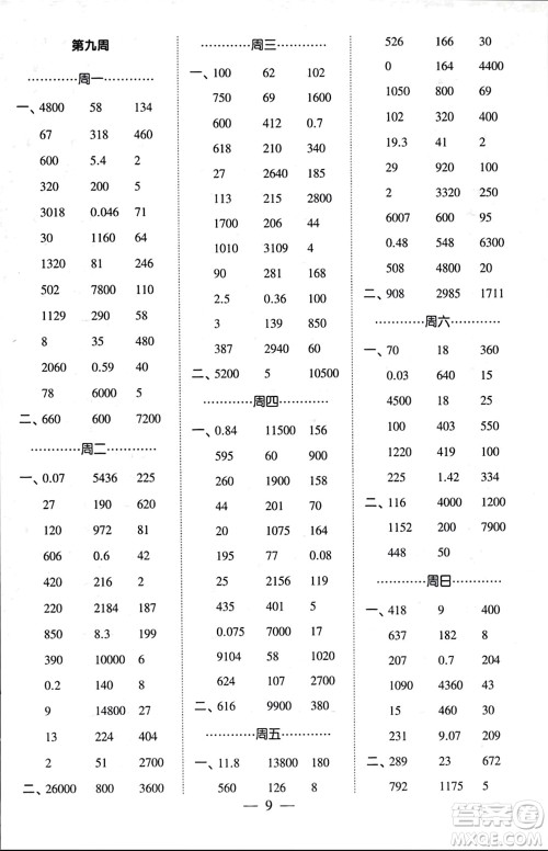 河海大学出版社2024年春经纶学霸计算小能手四年级数学下册人教版参考答案