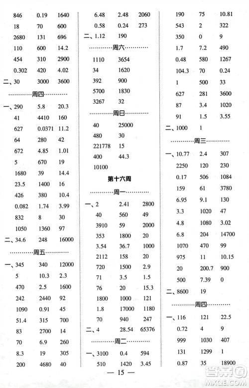 河海大学出版社2024年春经纶学霸计算小能手四年级数学下册人教版参考答案