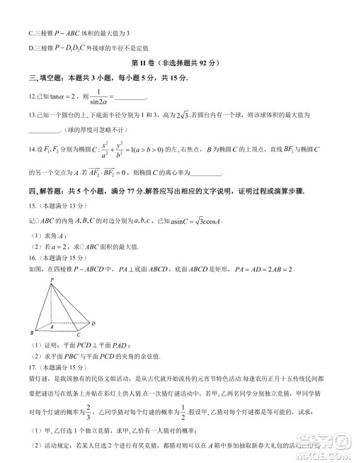 贵阳市2024年高三年级适应性考试一数学试卷答案