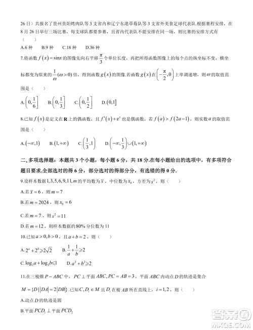 贵阳市2024年高三年级适应性考试一数学试卷答案