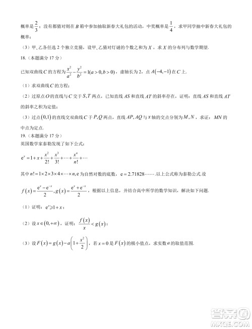 贵阳市2024年高三年级适应性考试一数学试卷答案