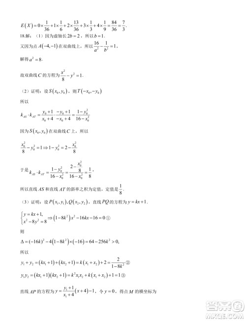 贵阳市2024年高三年级适应性考试一数学试卷答案