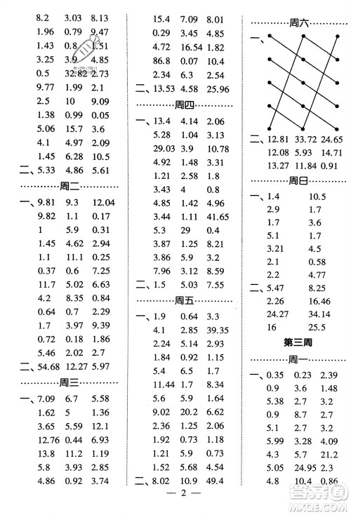 河海大学出版社2024年春经纶学霸计算小能手四年级数学下册北师大版参考答案 河海大学出版社2024年春经纶学霸计算小能手四年级数学下册北师大版参考答案
