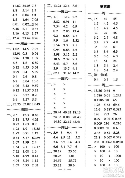 河海大学出版社2024年春经纶学霸计算小能手四年级数学下册北师大版参考答案 河海大学出版社2024年春经纶学霸计算小能手四年级数学下册北师大版参考答案
