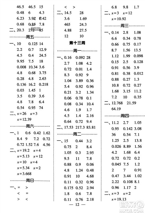 河海大学出版社2024年春经纶学霸计算小能手四年级数学下册北师大版参考答案 河海大学出版社2024年春经纶学霸计算小能手四年级数学下册北师大版参考答案