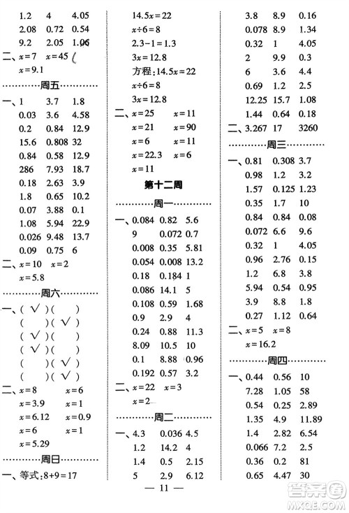 河海大学出版社2024年春经纶学霸计算小能手四年级数学下册北师大版参考答案 河海大学出版社2024年春经纶学霸计算小能手四年级数学下册北师大版参考答案