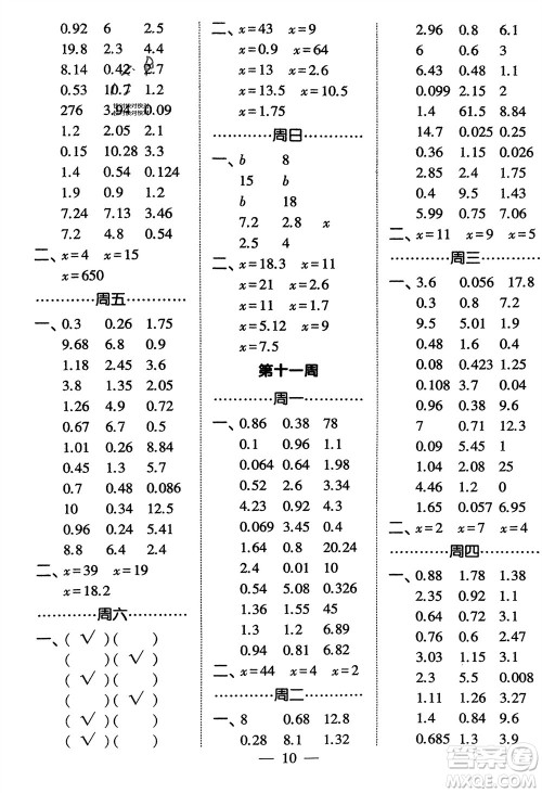 河海大学出版社2024年春经纶学霸计算小能手四年级数学下册北师大版参考答案 河海大学出版社2024年春经纶学霸计算小能手四年级数学下册北师大版参考答案