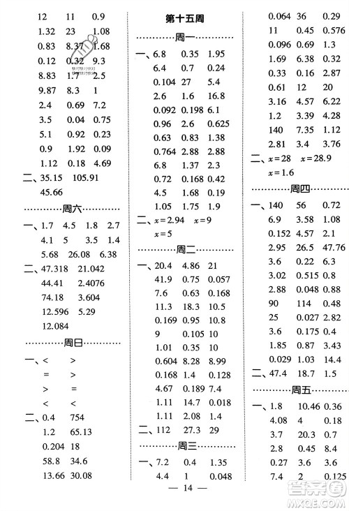 河海大学出版社2024年春经纶学霸计算小能手四年级数学下册北师大版参考答案 河海大学出版社2024年春经纶学霸计算小能手四年级数学下册北师大版参考答案