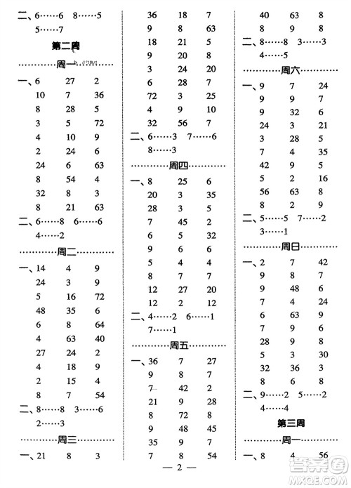 河海大学出版社2024年春经纶学霸计算小能手二年级数学下册江苏版参考答案 河海大学出版社2024年春经纶学霸计算小能手二年级数学下册江苏版参考答案