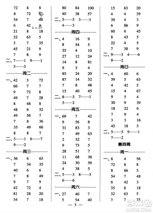 河海大学出版社2024年春经纶学霸计算小能手二年级数学下册江苏版参考答案