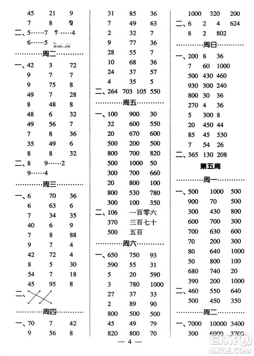 河海大学出版社2024年春经纶学霸计算小能手二年级数学下册江苏版参考答案 河海大学出版社2024年春经纶学霸计算小能手二年级数学下册江苏版参考答案
