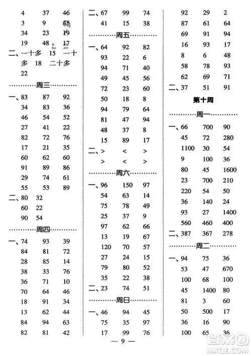河海大学出版社2024年春经纶学霸计算小能手二年级数学下册江苏版参考答案 河海大学出版社2024年春经纶学霸计算小能手二年级数学下册江苏版参考答案