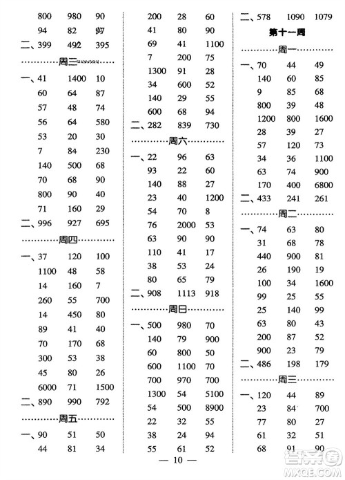 河海大学出版社2024年春经纶学霸计算小能手二年级数学下册江苏版参考答案 河海大学出版社2024年春经纶学霸计算小能手二年级数学下册江苏版参考答案