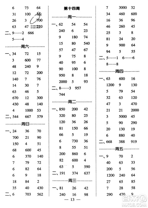 河海大学出版社2024年春经纶学霸计算小能手二年级数学下册江苏版参考答案