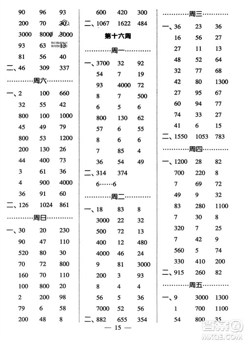 河海大学出版社2024年春经纶学霸计算小能手二年级数学下册江苏版参考答案