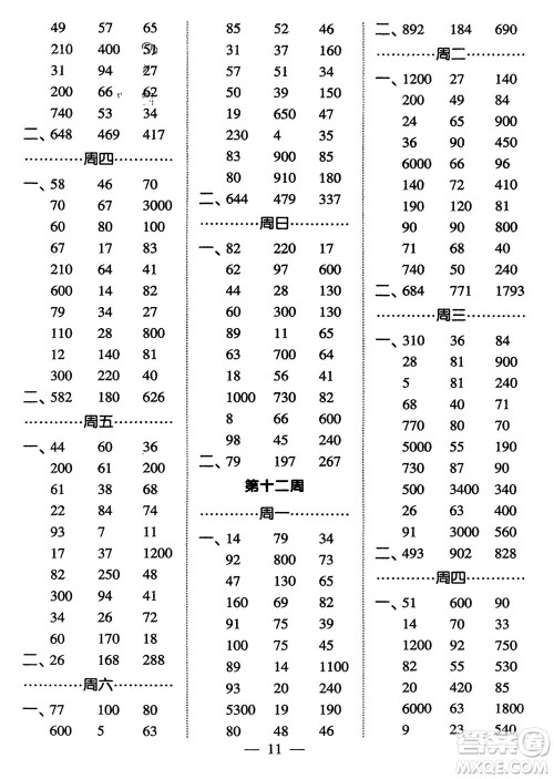 河海大学出版社2024年春经纶学霸计算小能手二年级数学下册江苏版参考答案