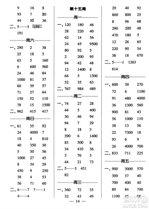 河海大学出版社2024年春经纶学霸计算小能手二年级数学下册江苏版参考答案