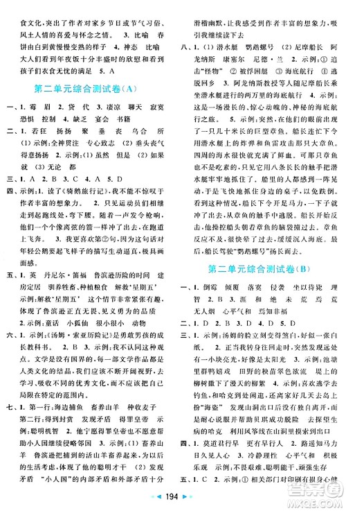 北京教育出版社2024年春亮点给力大试卷六年级语文下册人教版答案