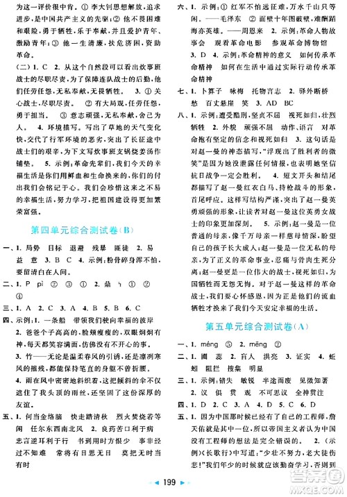 北京教育出版社2024年春亮点给力大试卷六年级语文下册人教版答案