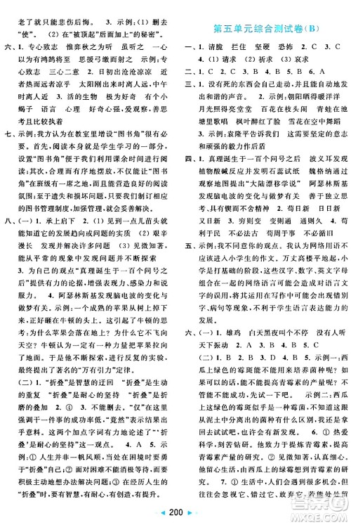 北京教育出版社2024年春亮点给力大试卷六年级语文下册人教版答案