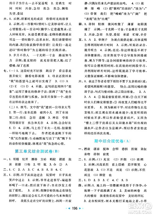 北京教育出版社2024年春亮点给力大试卷六年级语文下册人教版答案