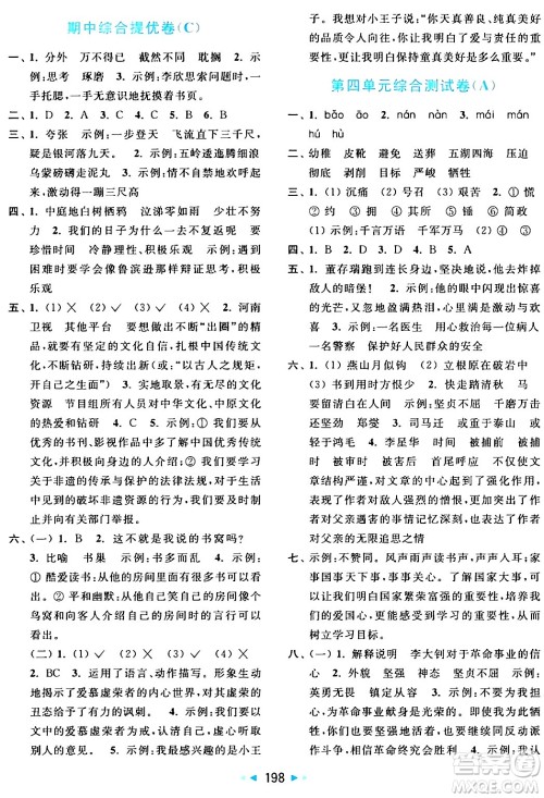 北京教育出版社2024年春亮点给力大试卷六年级语文下册人教版答案