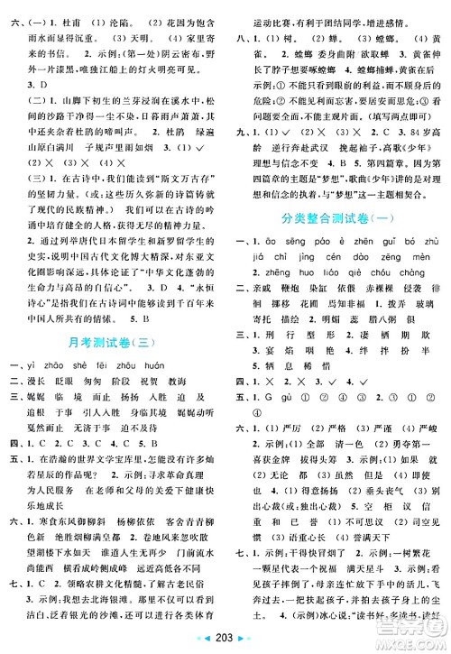 北京教育出版社2024年春亮点给力大试卷六年级语文下册人教版答案