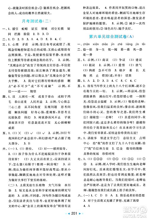 北京教育出版社2024年春亮点给力大试卷六年级语文下册人教版答案