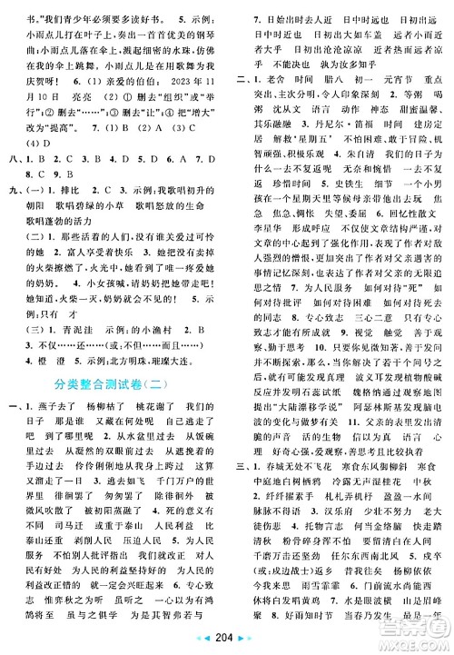北京教育出版社2024年春亮点给力大试卷六年级语文下册人教版答案