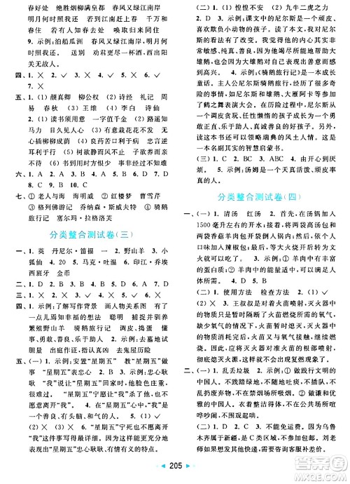 北京教育出版社2024年春亮点给力大试卷六年级语文下册人教版答案