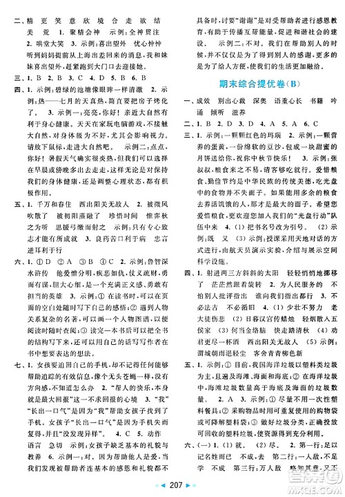 北京教育出版社2024年春亮点给力大试卷六年级语文下册人教版答案