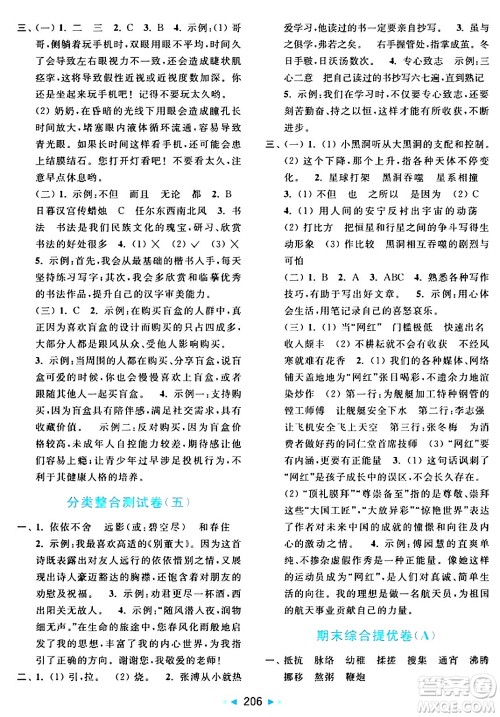 北京教育出版社2024年春亮点给力大试卷六年级语文下册人教版答案