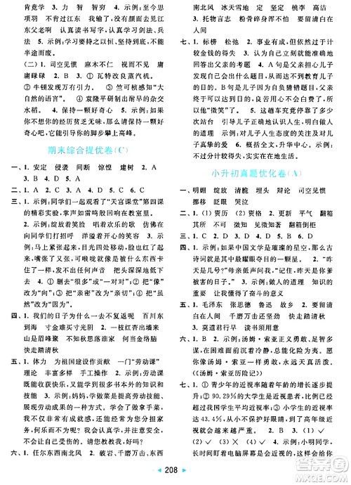 北京教育出版社2024年春亮点给力大试卷六年级语文下册人教版答案