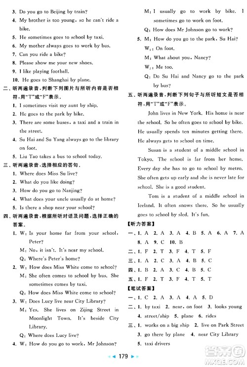 北京教育出版社2024年春亮点给力大试卷五年级英语下册译林版答案